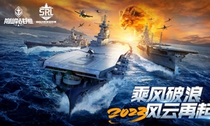 《巅峰战舰》2023星路联赛即将拉开帷幕