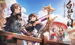 ​相逢为伍奏乐章新《武林外传手游》周年版本6月1日上线