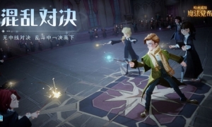 《哈利波特魔法觉醒》「混乱对决」即将开启和巫师们一决高下！