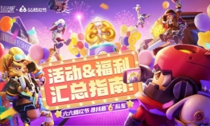 《香肠派对》肠欢盛典活动来了一起参加派对赢奖励吧！