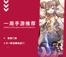 下周玩什么第八十一期：完成天下第一宗门梦！