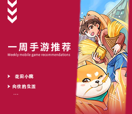 下周玩什么第八十二期：找寻自己心中向往的生活！