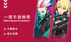 下周玩什么第八十三期：超美学梦幻联动！