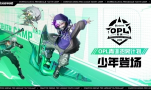 勇立潮头，少年登场！2023年OPL青训营报名开启