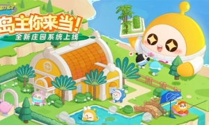 豪宅随心建《蛋仔派对》庄园系统上线，打造专属创意空间