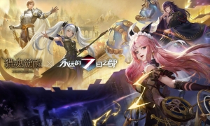 “小白兔”还是“大魔王”？《猎魂觉醒》全新团本boss情报解禁