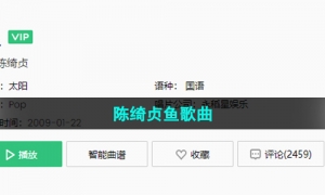 《抖音》陈绮贞鱼歌曲介绍
