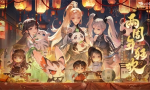 2周年倒计时！《梦幻新诛仙》周年晚会造梦盛典今日开幕