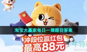 《淘宝》初夏踏浪季每日一猜6月21日题目答案