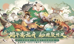 《大话西游》2023端午节活动开启，参与活动领取五行天书奖励！