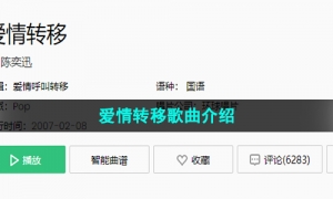 《抖音》爱情转移歌曲介绍