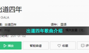 《抖音》出道四年歌曲介绍