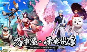 《决战平安京》×TV动画《银魂》联动活动火热来袭