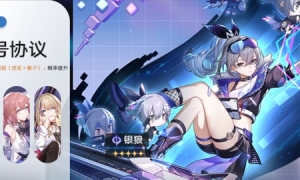 《崩坏星穹铁道》「零号协议」：限定5星角色「银狼（虚无•量子）」概率UP