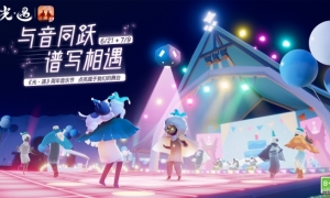 《光遇》周年庆：星光重聚共庆周年