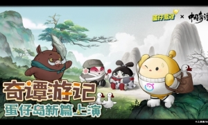 国风奇境，幻化大千《蛋仔派对》×《中国奇谭》联动重磅上线