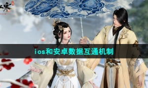 《逆水寒手游》游戏进不去解决方法