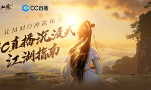 江湖指南请收好！逆水寒手游开服，CC直播五大活动边玩边赚