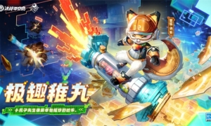 极稚趣丸《决战平安京》管狐全新极客潮玩系列皮肤上线