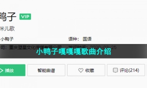 《抖音》小鸭子嘎嘎嘎歌曲介绍
