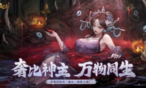 天地万物熔一炉《神都夜行录》全新异妖灵“奢比”降临神都