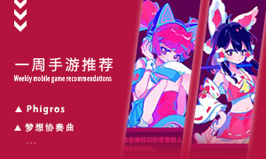 下周玩什么第八十五期：实现乐队演出的梦想！