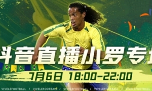 7月6日直播预告《绿茵信仰》抖音直播小罗专场来袭，人气商品等您来购！