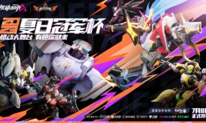 《机动都市阿尔法》官方大型赛事“2023夏日冠军杯”即将开赛！