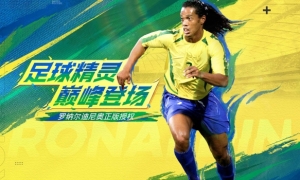 庆足球精灵小罗登场《绿茵信仰》舞动桑巴活动来袭，多重福利惊喜不停！