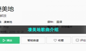 《抖音》凄美地歌曲介绍