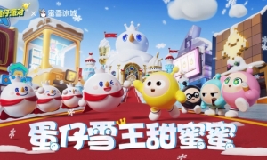 冰爽夏日，甜蜜邀约！《蛋仔派对》×蜜雪冰城联动清凉上线