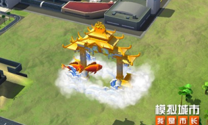 《模拟城市：我是市长》揭秘开元古都的打开方式
