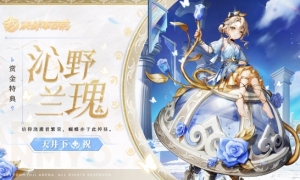 沁野兰瑰《决战平安京》天井下全新赏金特典皮肤即将登场