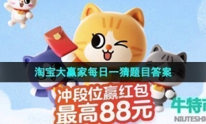 《淘宝》初夏踏浪季每日一猜7月14日题目答案