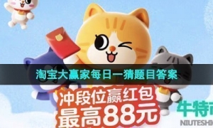 《淘宝》初夏踏浪季每日一猜7月15日题目答案