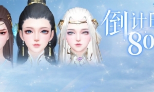 《倩女手游》3.0上线倒计时80天！更多捏脸效果沉浸解锁