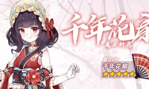 《崩坏学园2》魔女祈愿千年花扇