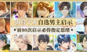 《未定事件簿》「朝暮予欢」活动女神之影限时开放