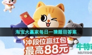 《淘宝》初夏踏浪季每日一猜7月16日题目答案