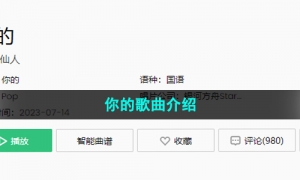 《抖音》你的歌曲介绍