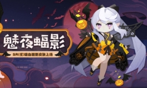 《阴阳师妖怪屋》新衣服来啦 暗夜巡游，伏翼捕影