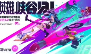 《英雄联盟手游》4.3版本“斗魂无双”正式更新，周年庆福利重磅来袭！