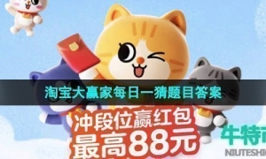 《淘宝》初夏踏浪季每日一猜7月20日题目答案