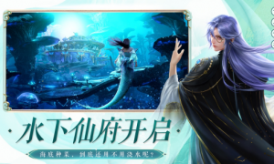 《诛仙》手游水下仙府首次开启，一秒畅游海底世界！