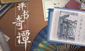 《崩坏星穹铁道》「评书奇谭」活动开启