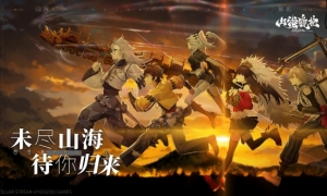 未尽山海，待你归来！《山海镜花》预约现已开启！