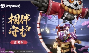 相伴守护《决战平安京》全新射类式神「薰」即将登场