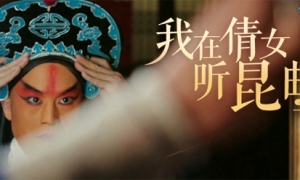 好戏登场一曲咏情《倩女幽魂手游》x昆曲联动揭幕！