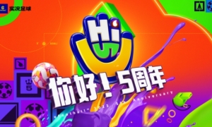 五年磨一剑，实况对足球的追求和热爱从未止步