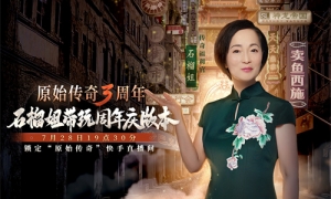 传奇福利官石榴姐助阵，百万现金专服火爆开启！